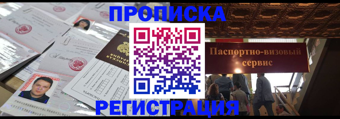 прописка гарантия в Куровском