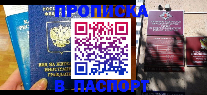 прописка регистрация в Куровском