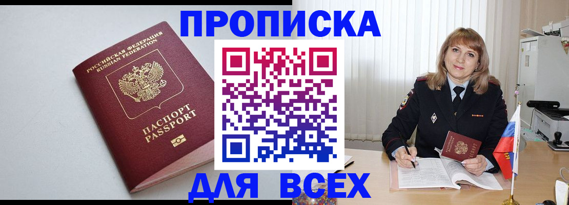 временная регистрация для школы в Куровском