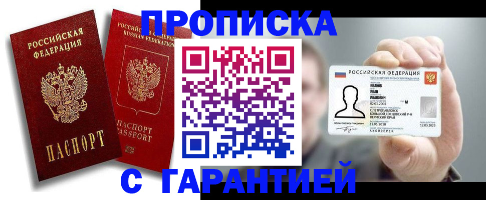 прописка штамп в Куровском