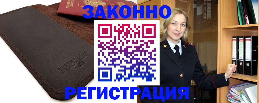 временная регистрация в Куровском